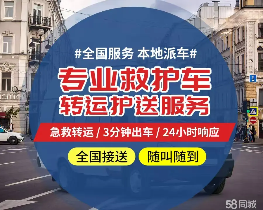 【全网低价】吐鲁番个人救护车、正规急救车出租、私人转运车跨省长