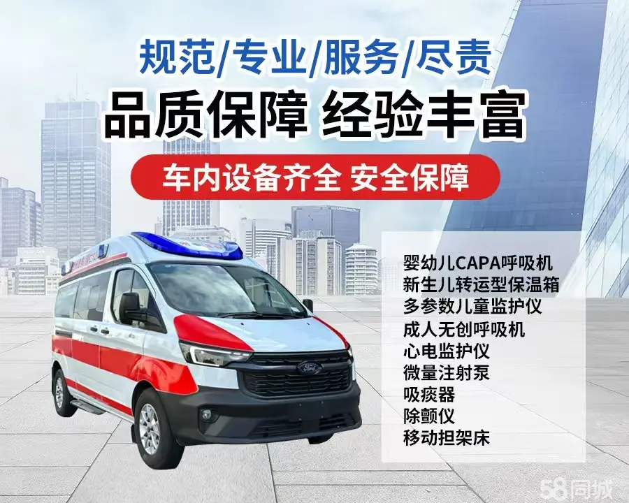 吐鲁番120救护车出租/吐鲁番长途救护车/吐鲁番长途120急救车2
